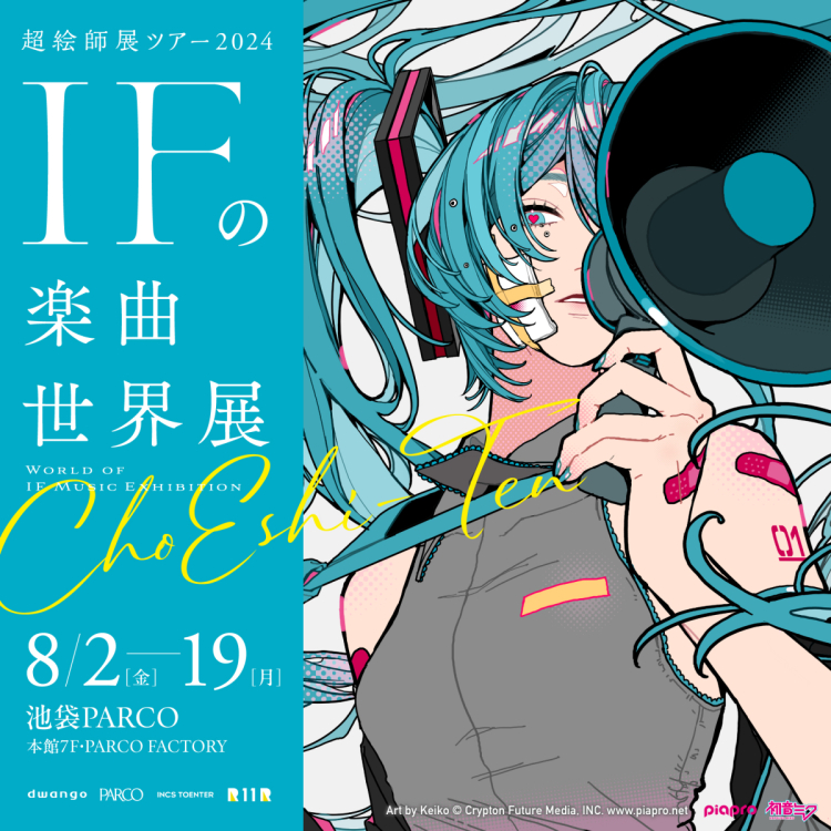 お知らせ】超絵師展ツアー 2024 IFの楽曲世界展 | 40mP official site