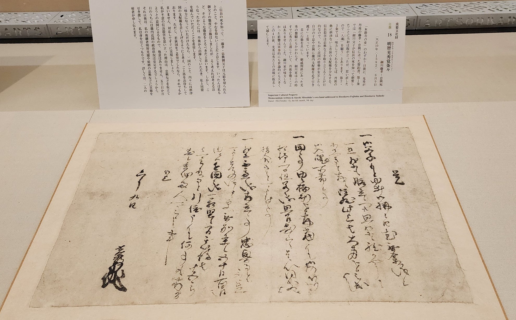 開幕】「信長の手紙―珠玉の60通大公開―」永青文庫で12月1日まで 新発見