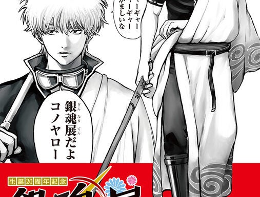 銀魂展 20周年記念 銀魂 万年日めくりカレンダー 坂田銀時 アクスタ