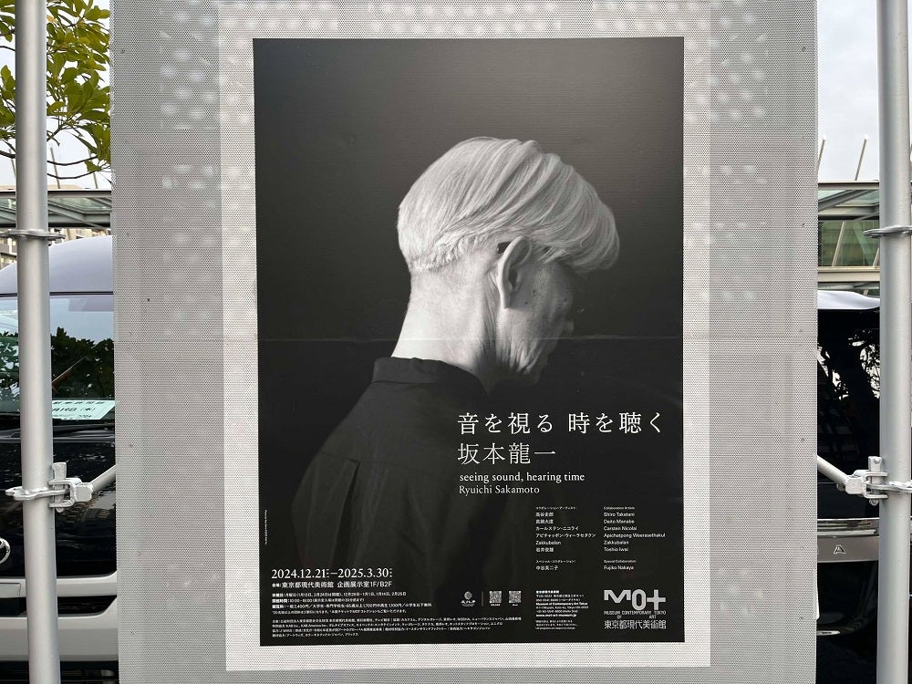 レビュー】音を視て、音に成ることもできた？！「坂本龍一 | 音を視る