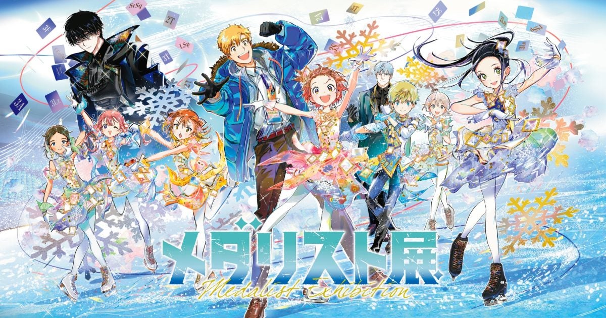 メダリスト展」来場者特典情報と、グッズ付き入場チケット情報が解禁