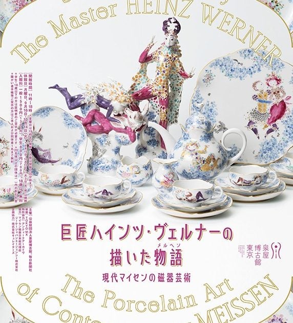 Meissen マイセン “ハインツ・ヴェルナーデザイン画集” マイセン