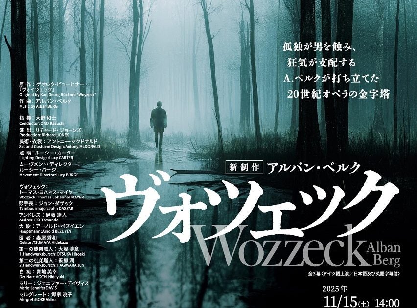 オペラ】新国立劇場「ヴォツェック」 20世紀オペラの金字塔を新制作