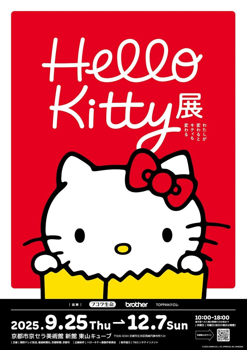 2組4名限定】京都市京セラ美術館「Hello Kitty展 -わたしが変わると