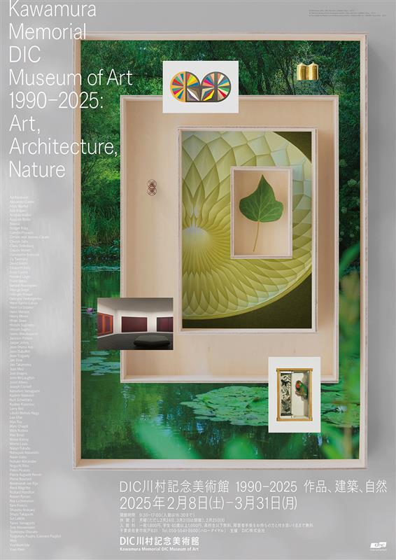 六本木へ移転へ】DIC川村記念美術館 ロスコ・ルームを新たに設置 休館