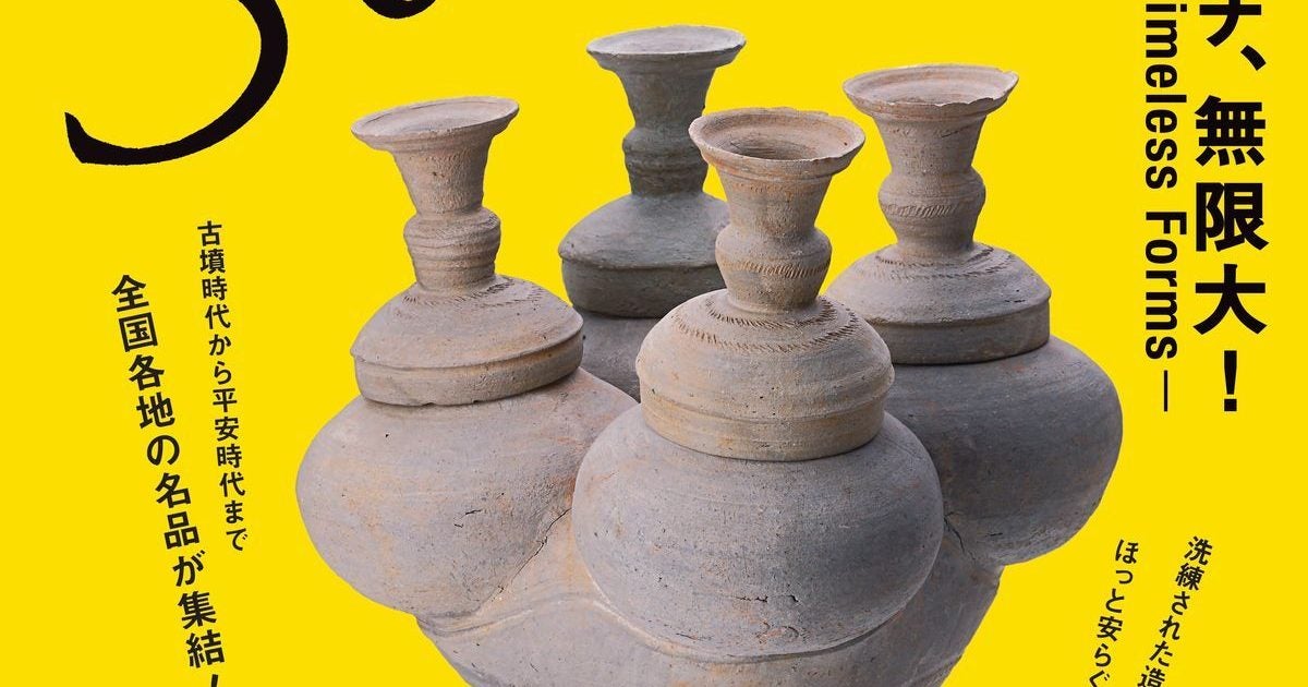 プレビュー】「This is SUEKI－古代のカタチ、無限大！」愛知県陶磁