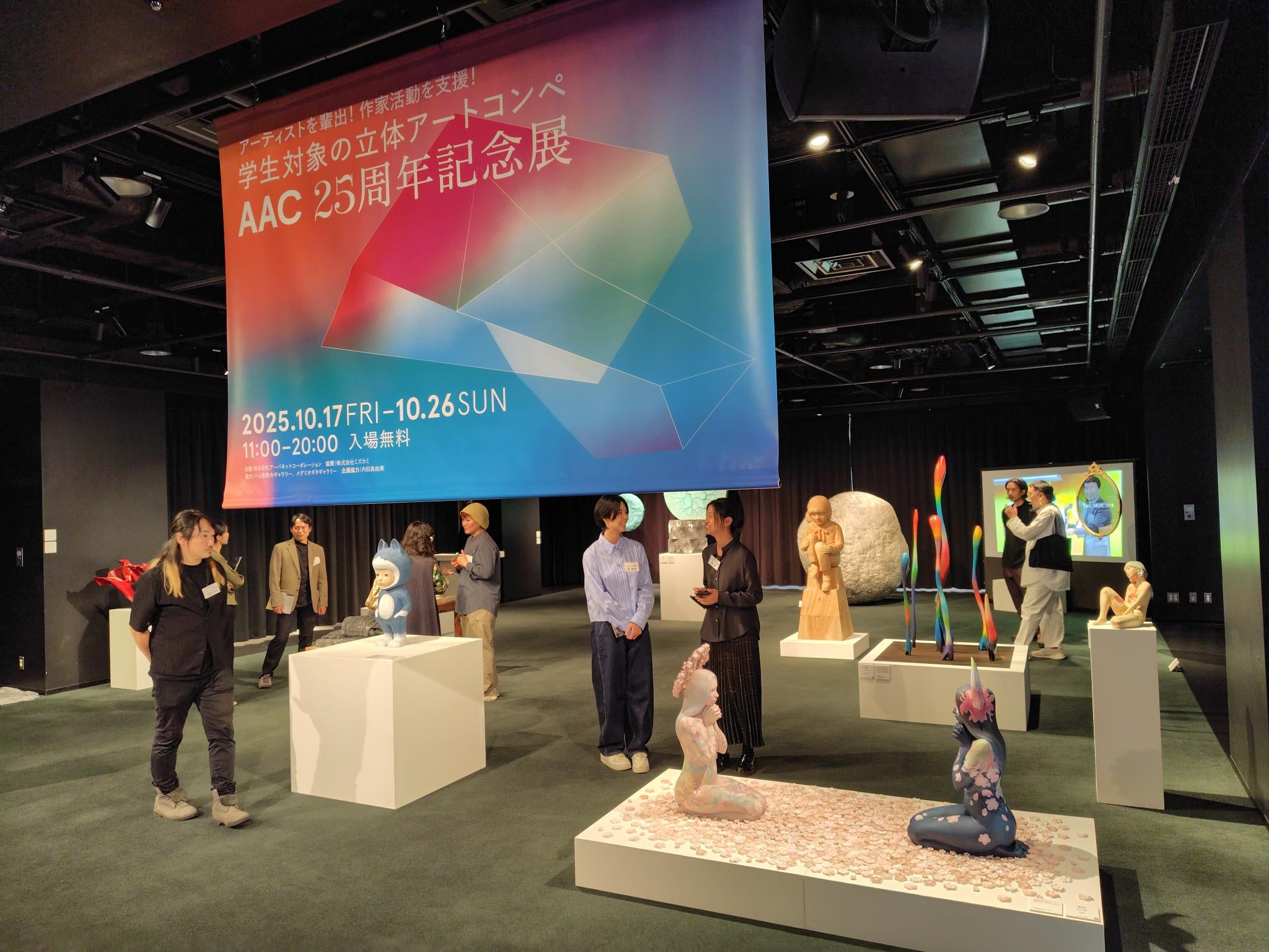 開幕】学生対象の立体アートコンペ 「AAC25周年記念展」渋谷ヒカリエ8