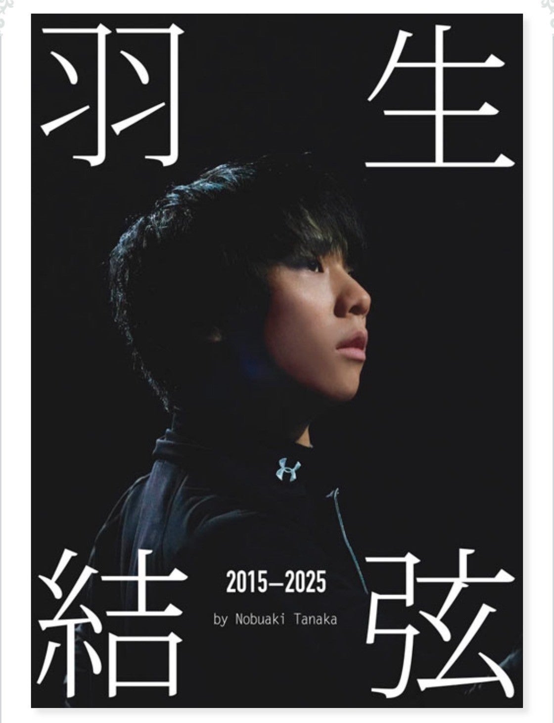 BOOKS】写真集『羽生結弦 2015-2025』(撮影・田中宣明) 10月21日(火)に
