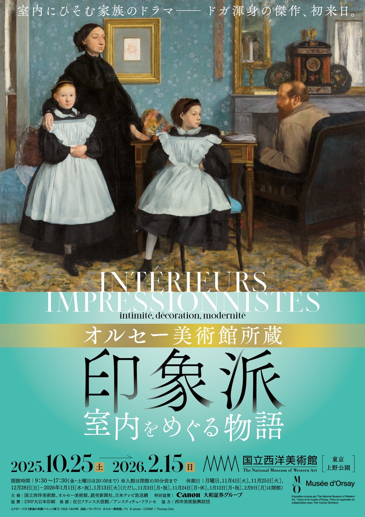 プレビュー】「オルセー美術館所蔵 印象派―室内をめぐる物語」国立西洋