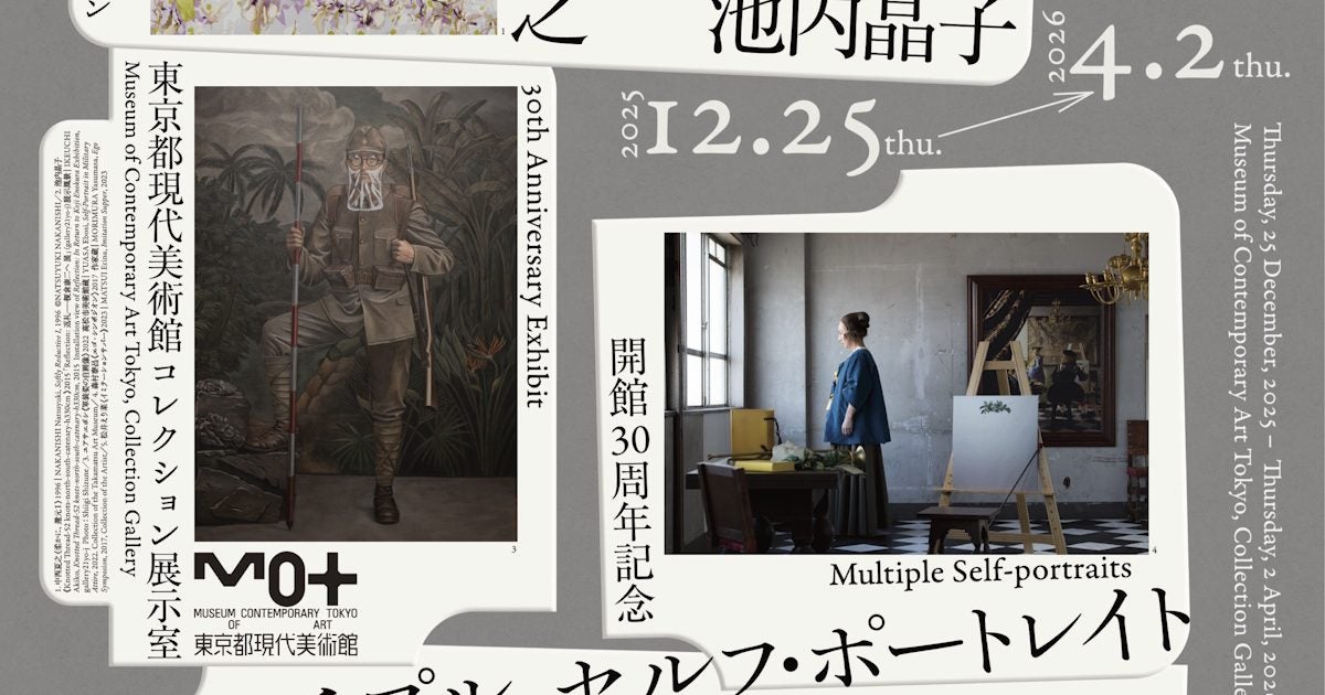 開館30周年記念 MOTコレクション マルチプル_セルフ・ポートレイト／中