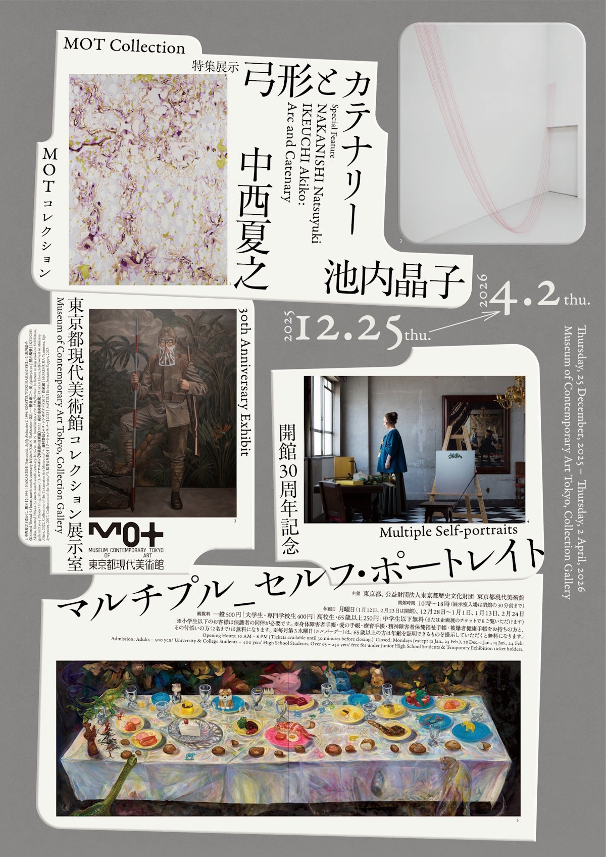 開館30周年記念 MOTコレクション マルチプル_セルフ・ポートレイト／中