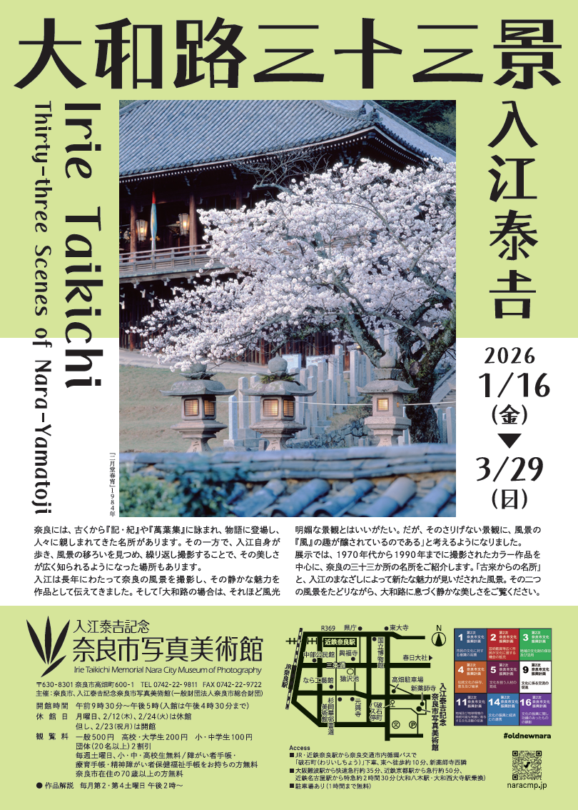 入江泰𠮷「大和路三十三景」展 – 美術展ナビ