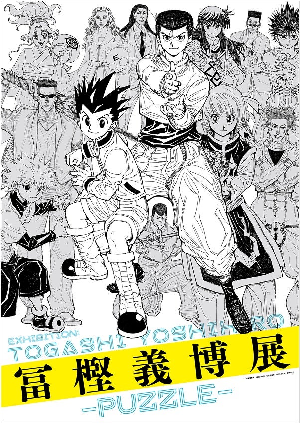 冨樫義博展 1000ピース HUNTER×HUNTER 冨樫 パズル HUNTERXHUNTER