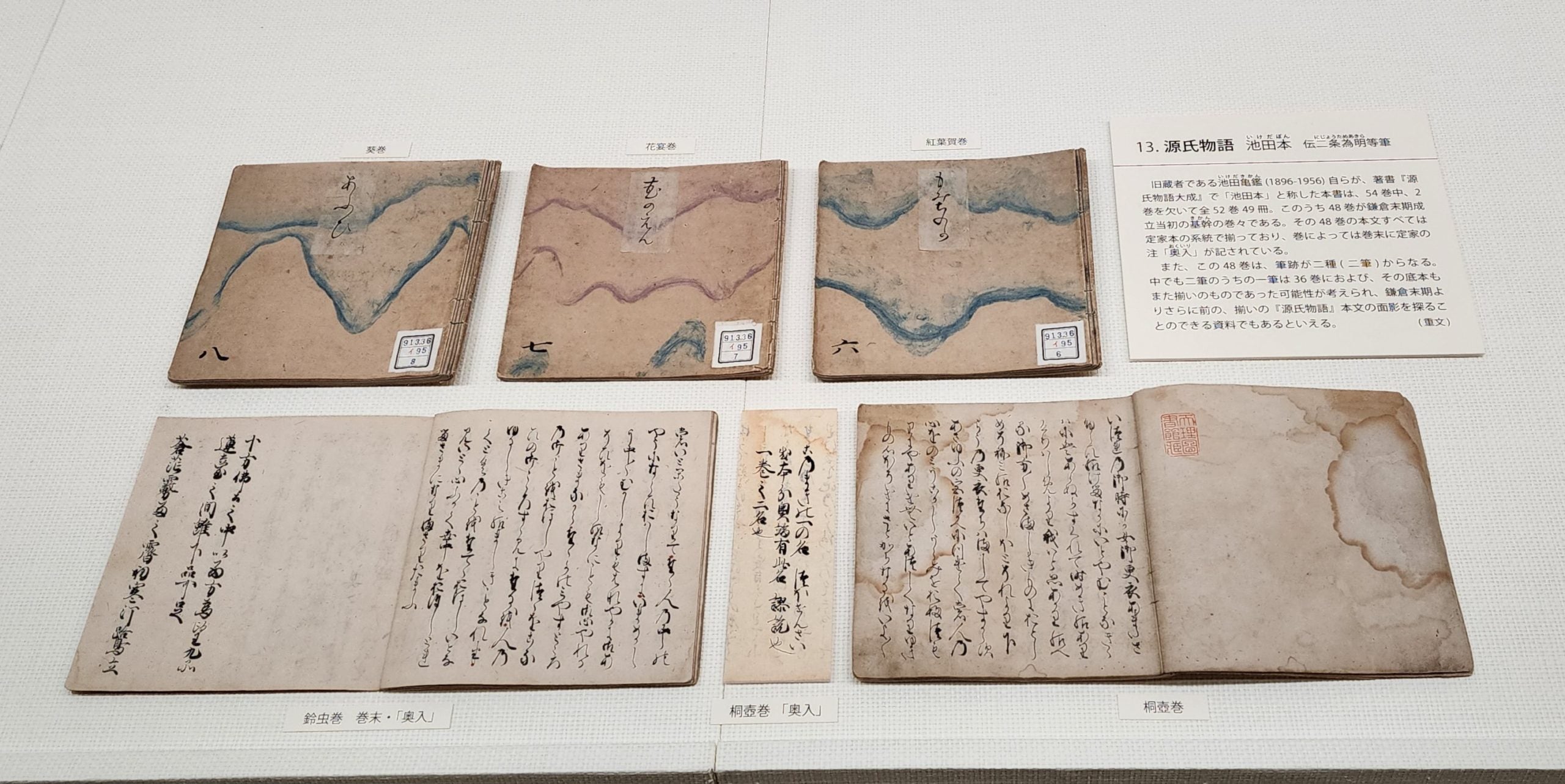 開幕】「源氏物語展－珠玉の三十三選－」天理ギャラリーで6月11日まで