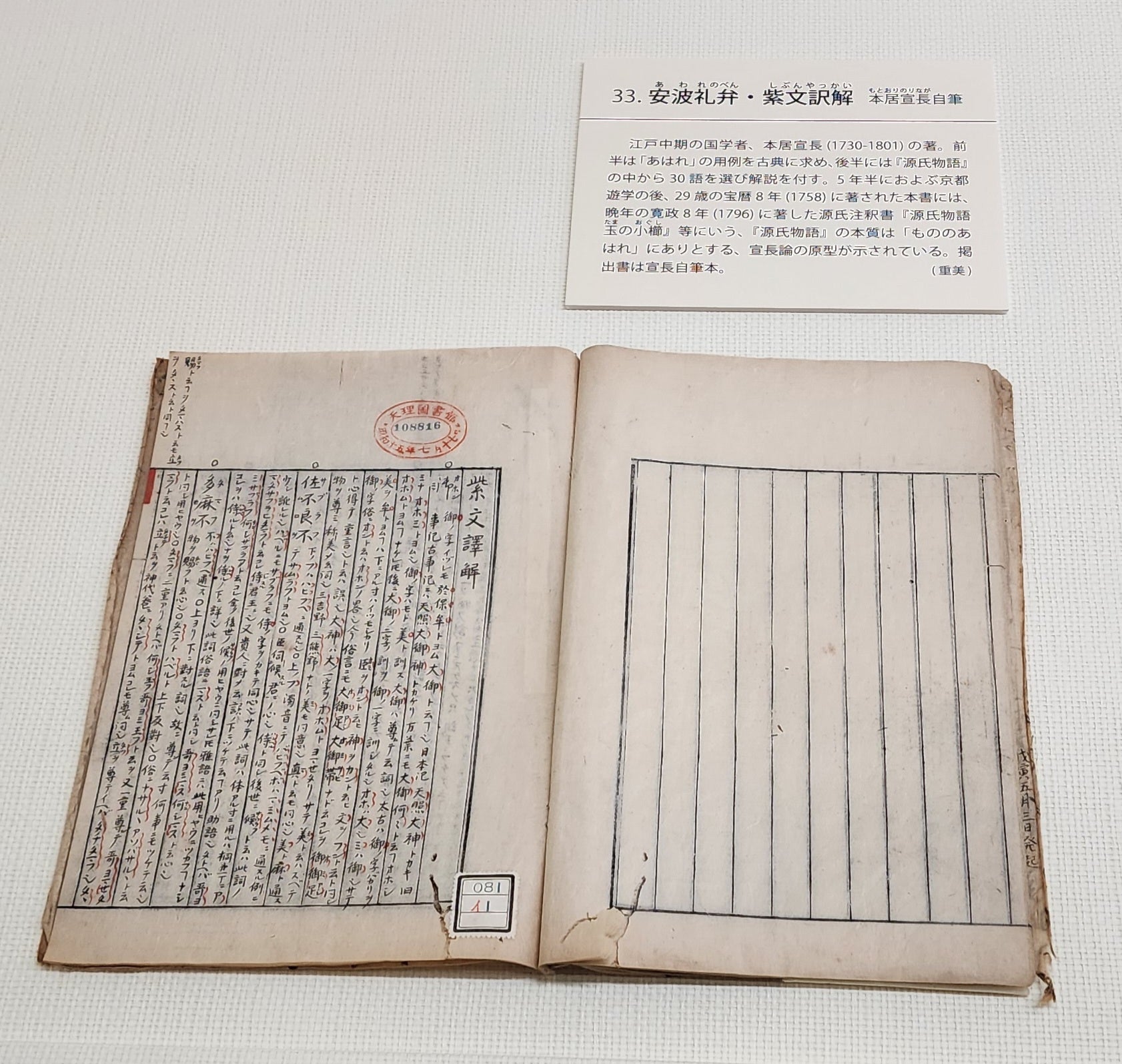 開幕】「源氏物語展－珠玉の三十三選－」天理ギャラリーで6月11日まで