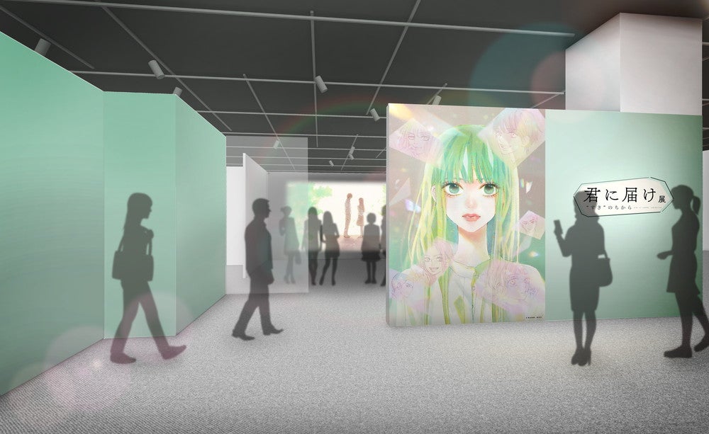 プレビュー】「君に届け展 ❝すき❞のちから」松屋銀座で9月20日から