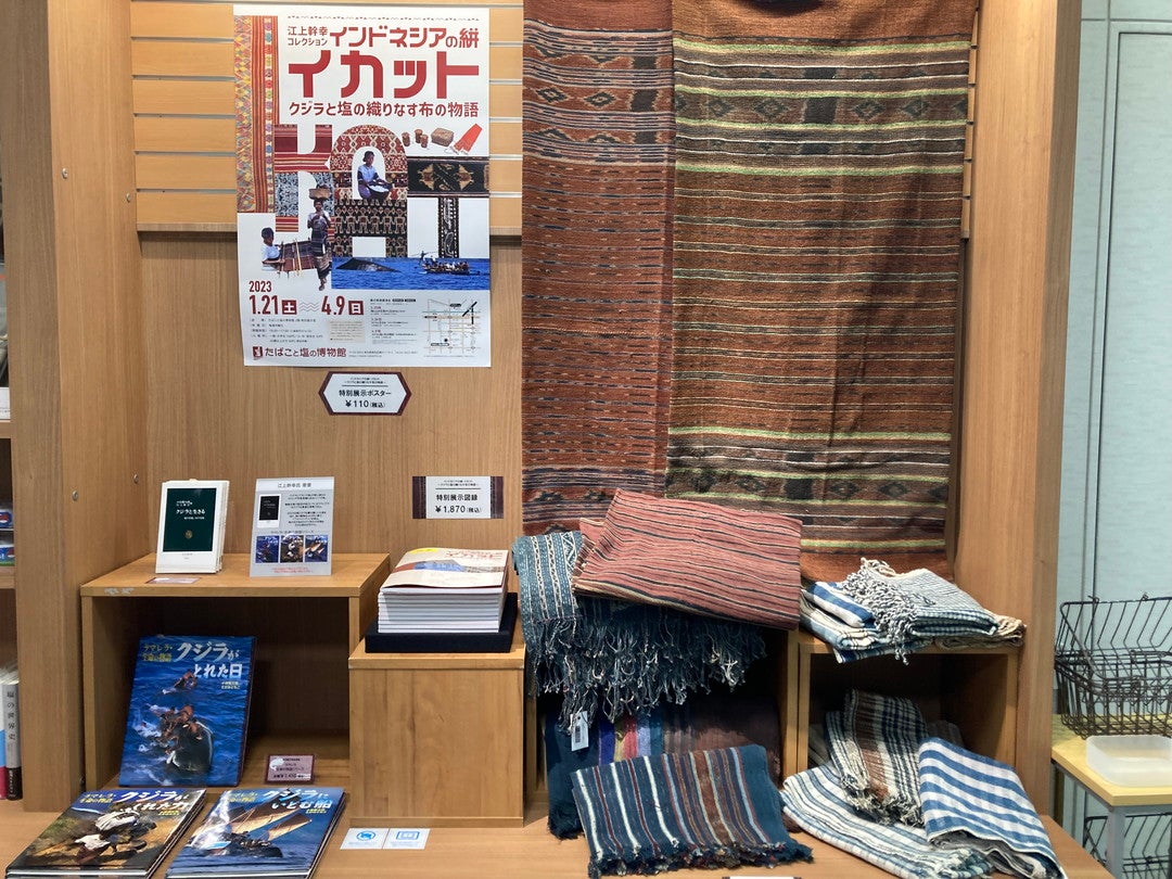 レビュー】「インドネシアの絣・イカット～クジラと塩の織りなす布の