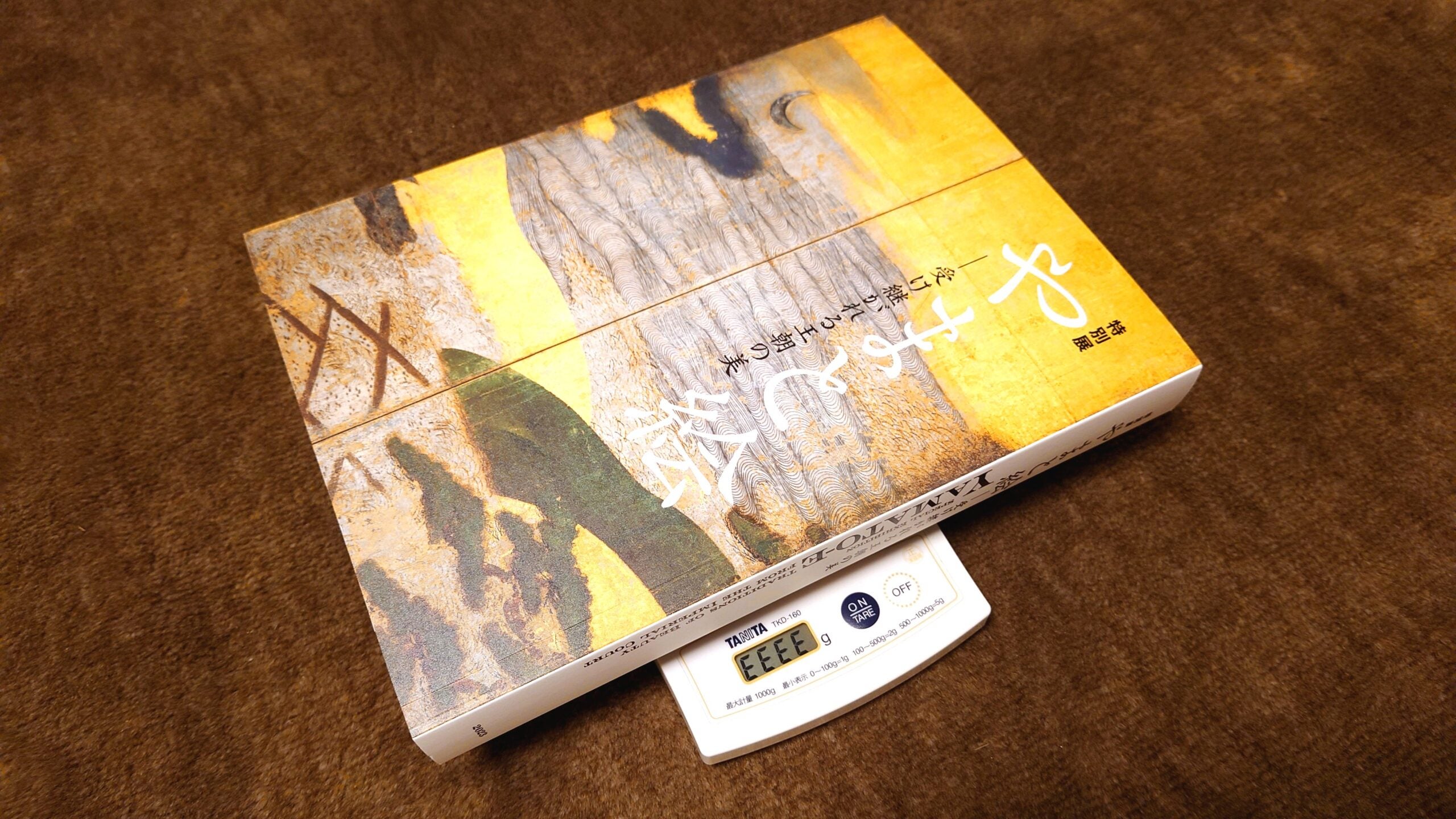 図録開封の儀】永久保存したい「やまと絵展」の480Pの大ボリューム図録