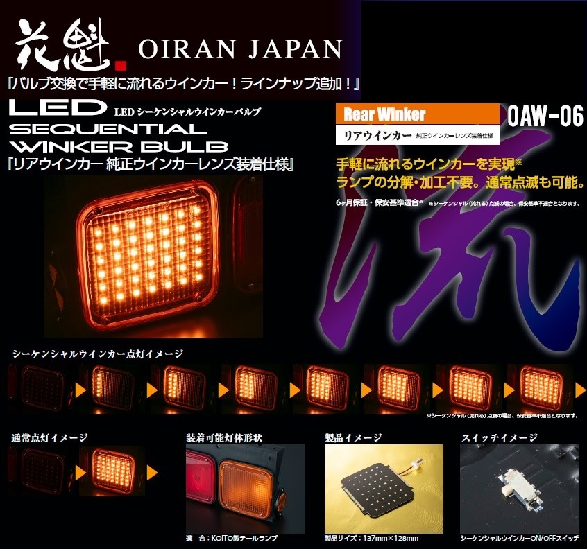 アートフレンドオンラインストア / 花魁 左右 2個 セット LED