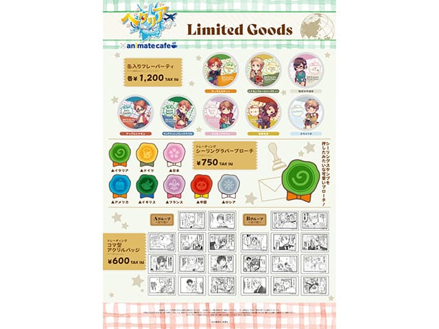 ヘタリア World☆Stars』×アニメイトカフェ 内覧会レポート | NAVITIME