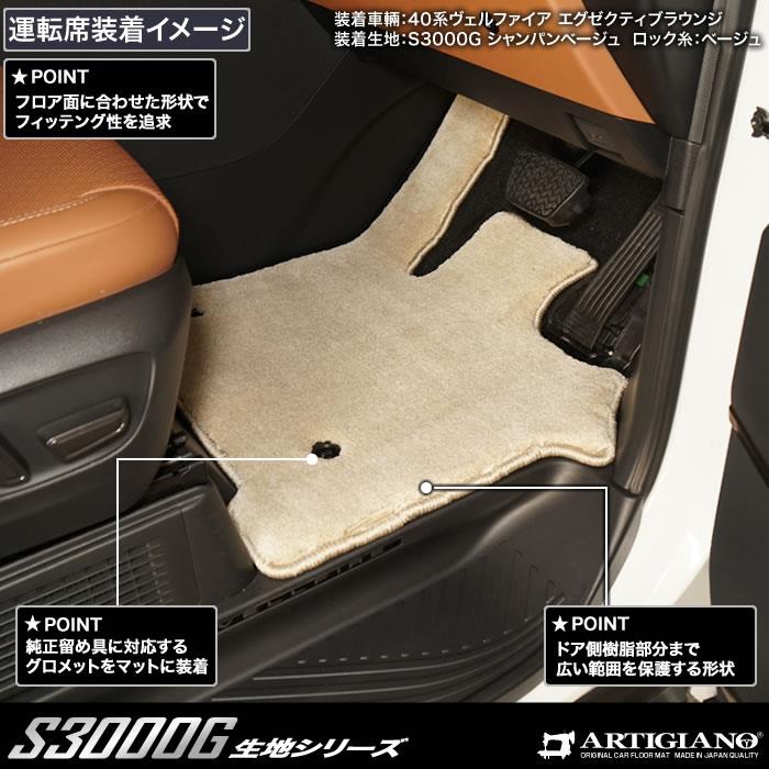 40系 ヴェルファイア フロント フロアマットS3000Gシリーズ (極み