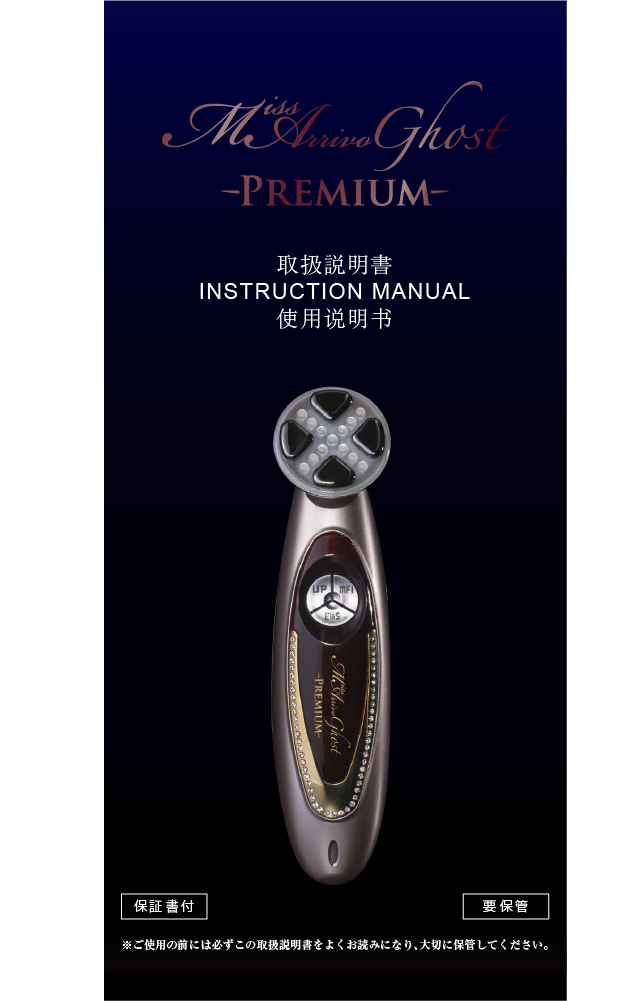 取扱説明書【Manual /手动的】 | ARTISTIC&CO BEAUTE | 美容機器