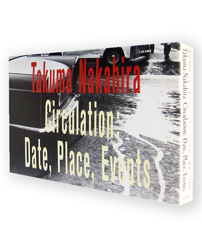 サーキュレーション－－日付、場所、行為 / 中平卓馬 ON READING