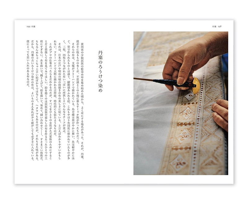 中国手仕事紀行 増補版 / 奥村忍、在本彌生 ON READING Online Shop