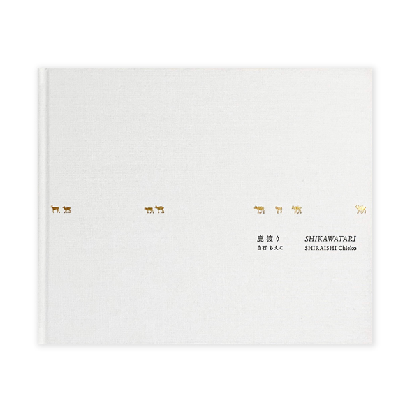 鹿渡り SHIKAWATARI / 白石ちえこ ON READING Online Shop