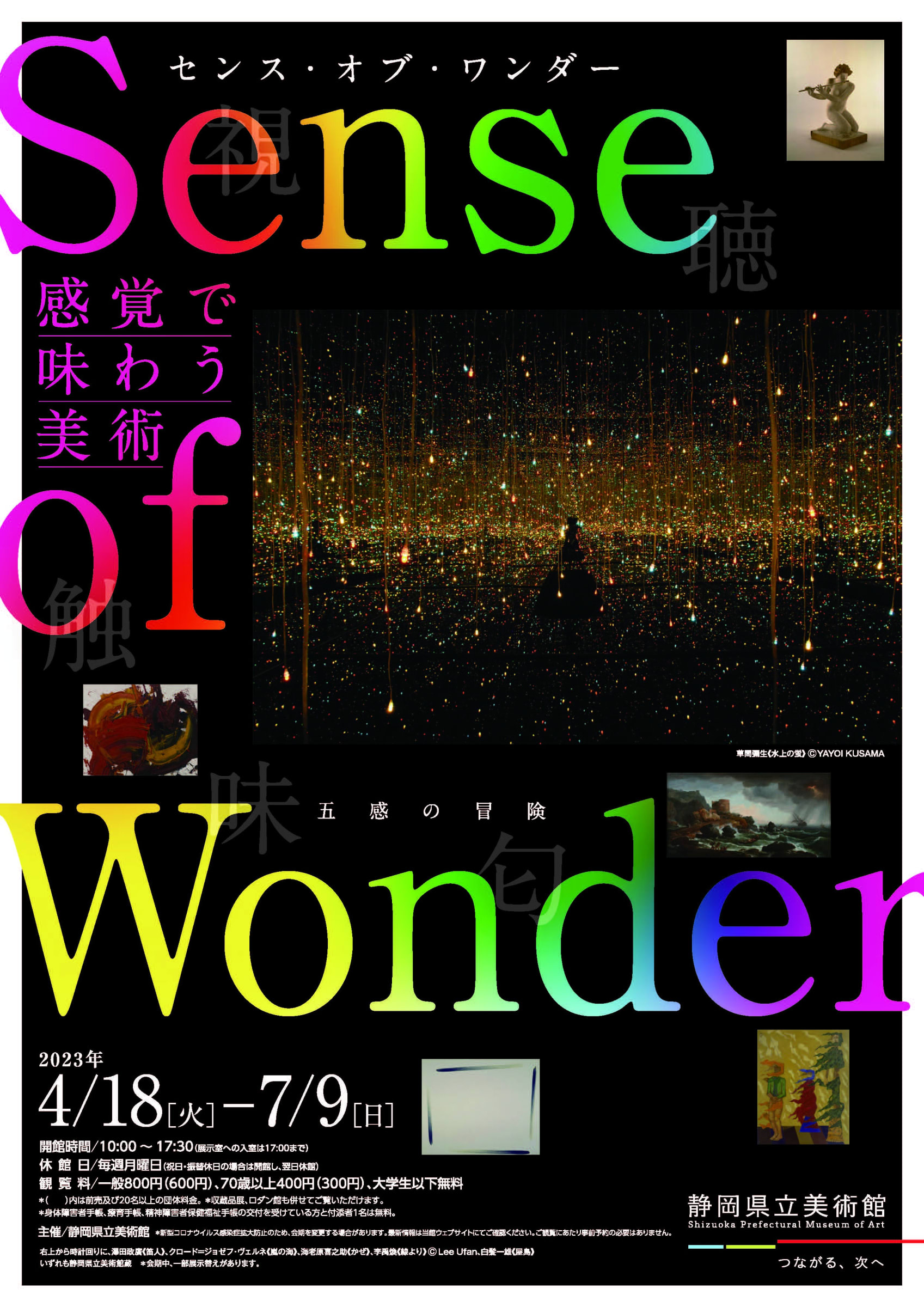 草間彌生 非売品 展覧会ポスター 京都国立近代美術館 草間彌生 非売品