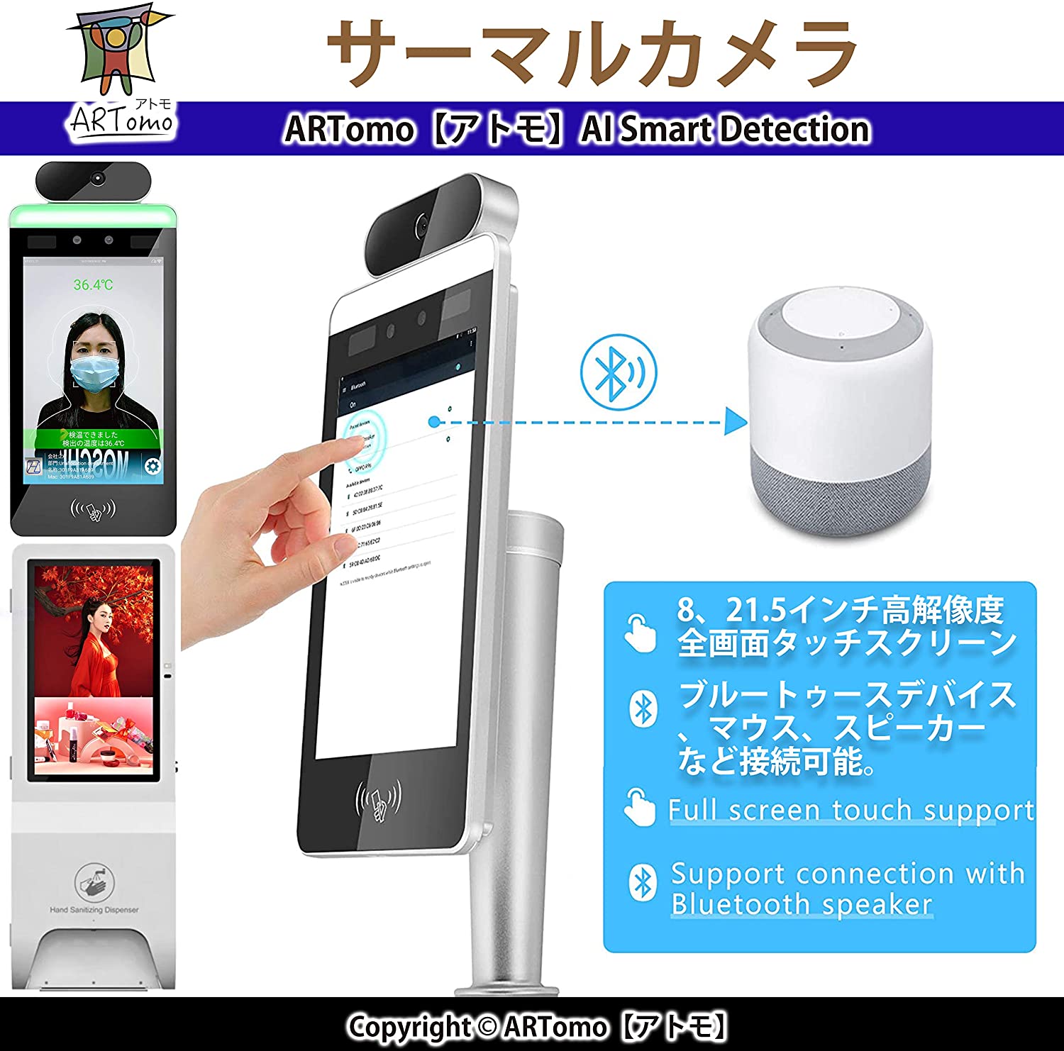 8 inch Touch Panel AI Smart Detection Series - アトモ株式会社【AI