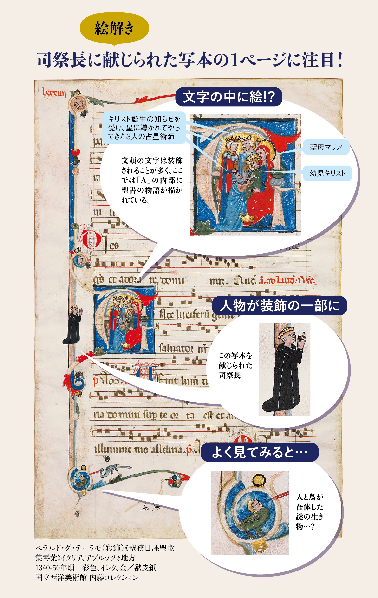 終了：国立西洋美術館 内藤コレクション 西洋の写本―いとも優雅なる