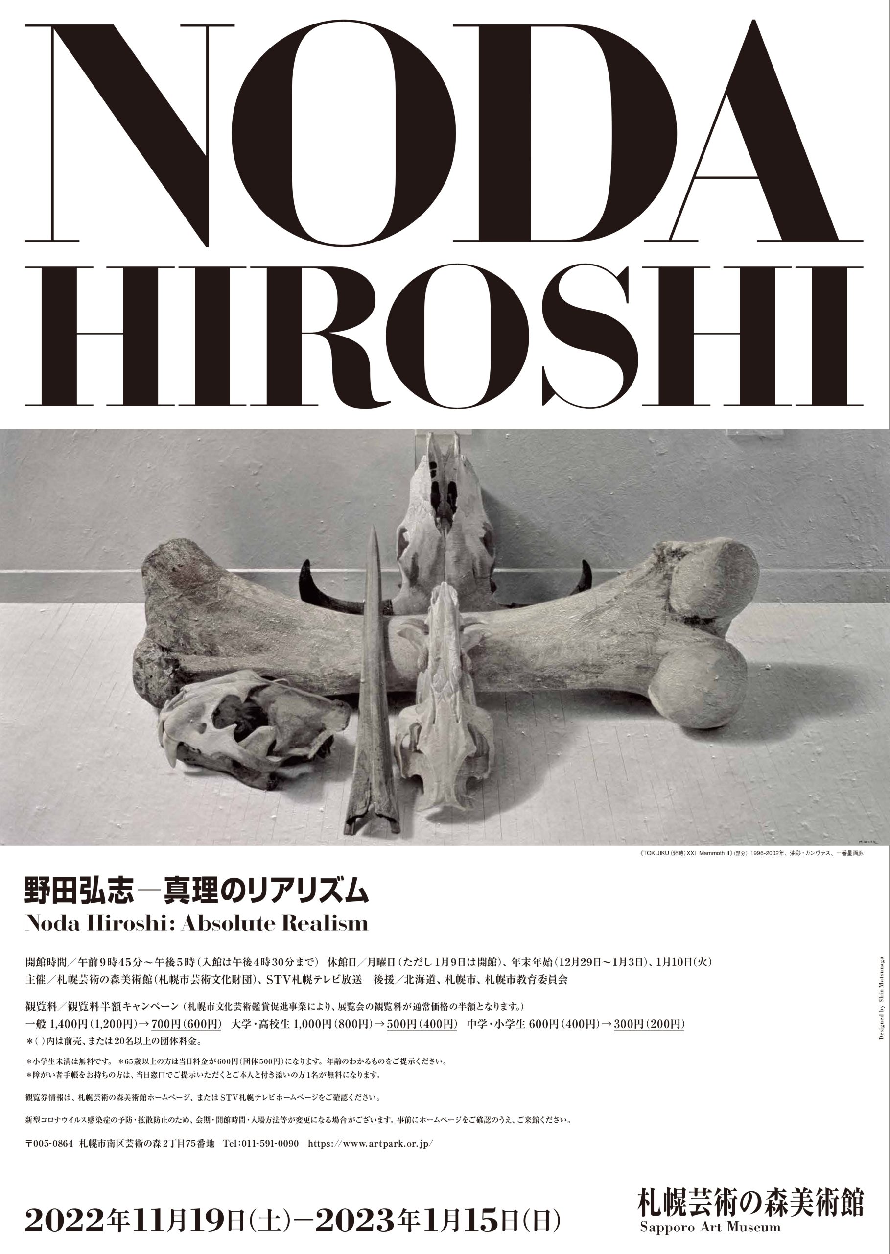 Finished : Exhibition of Noda Hiroshi：Absolute Realism