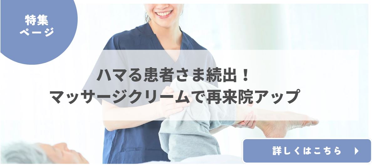 ほねつぎHot 温感マッサージクリーム｜アトラストア:鍼灸接骨院向け卸