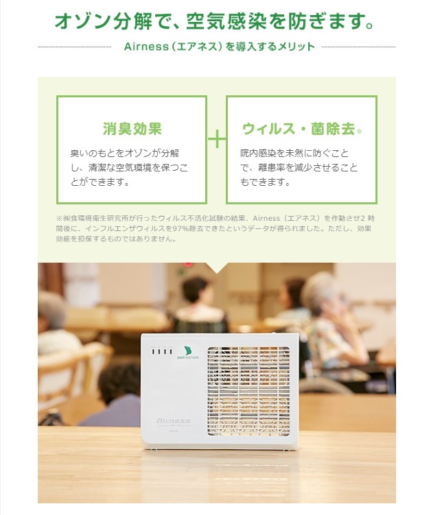 エアネス 業務用低濃度オゾン発生装置｜アトラストア:鍼灸接骨院向け卸