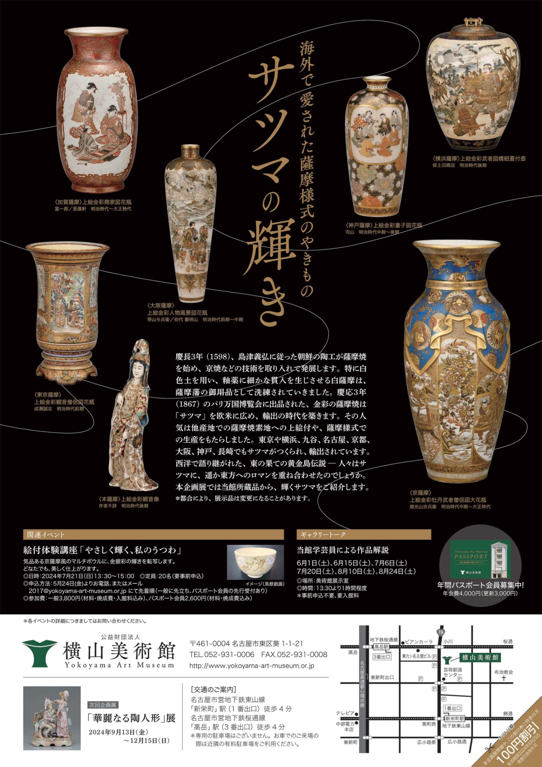 海外で愛された薩摩様式のやきもの サツマの輝き – artscape