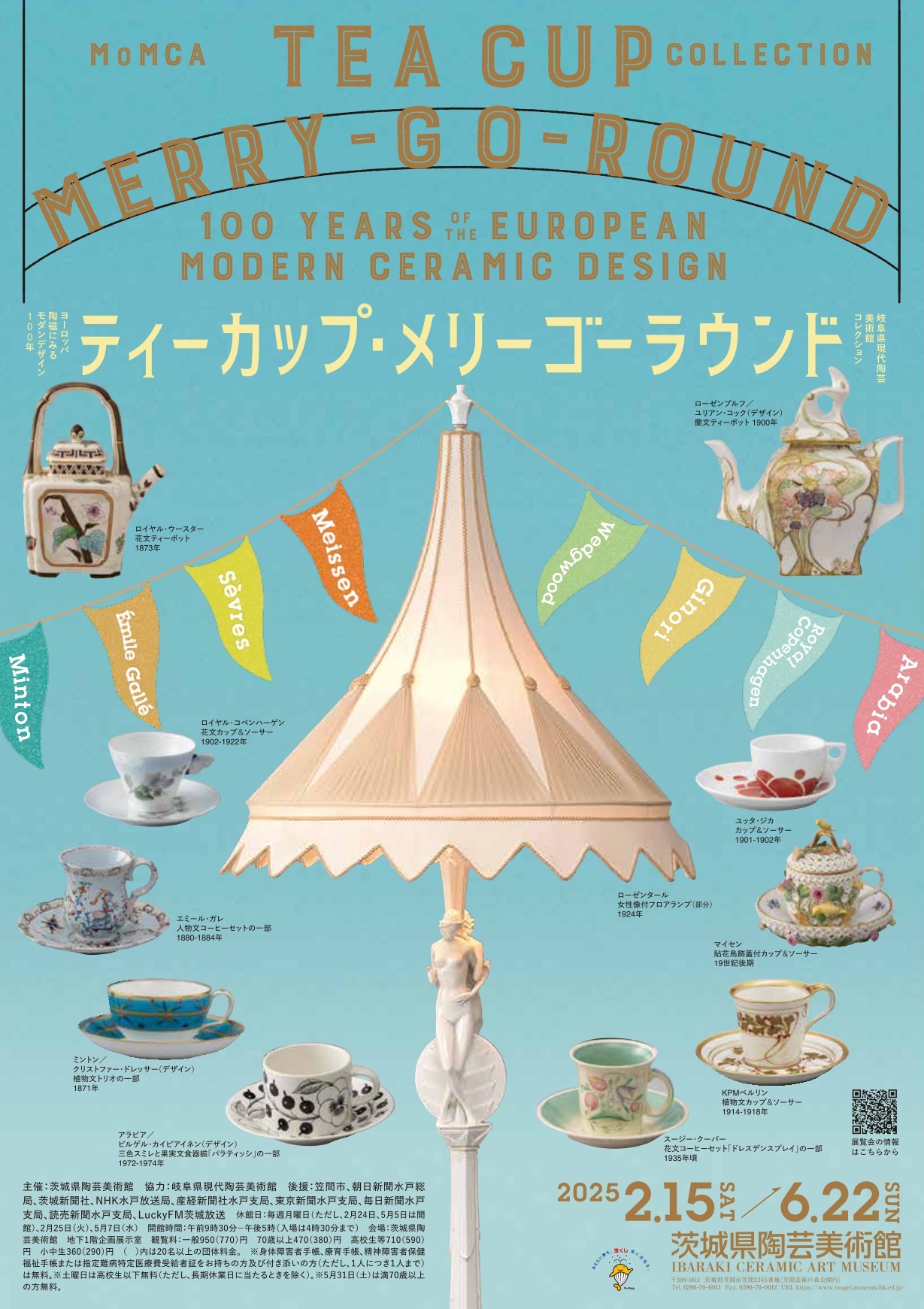 企画展「ティーカップ・メリーゴーラウンド ヨーロッパ陶磁にみる