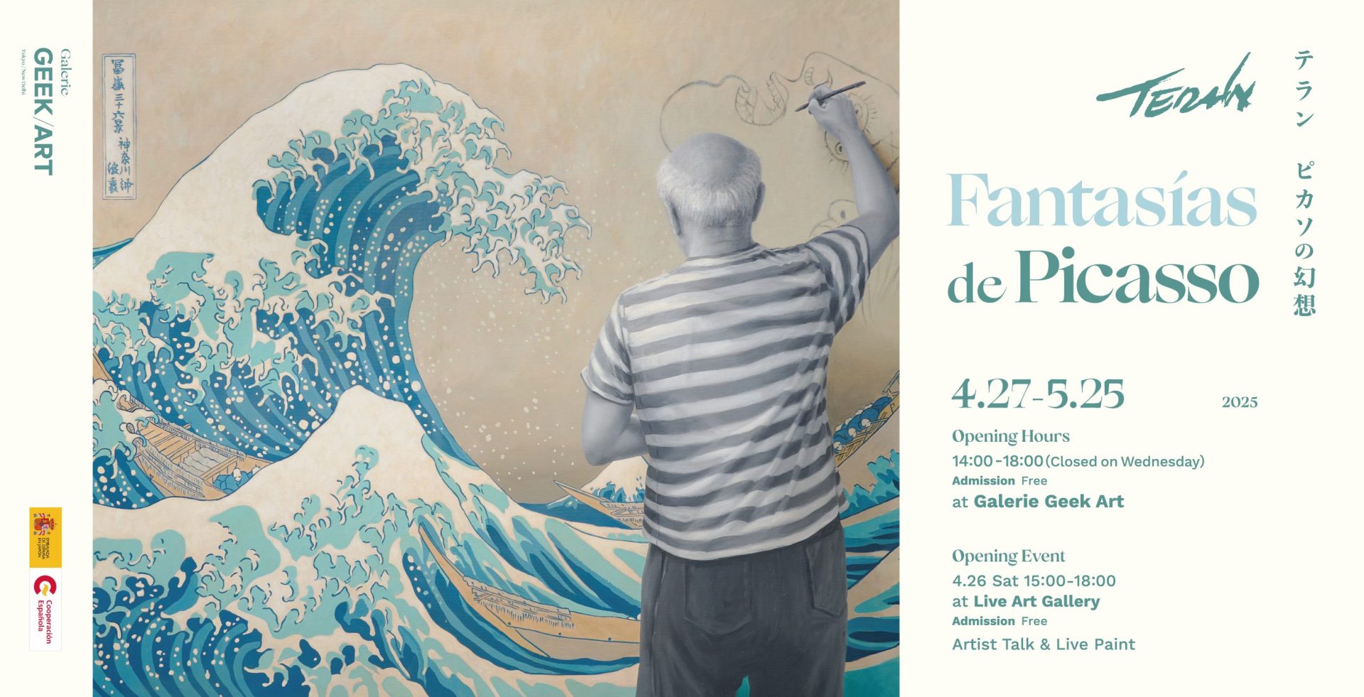 Fantasías de Picasso(ピカソの幻想) – artscape