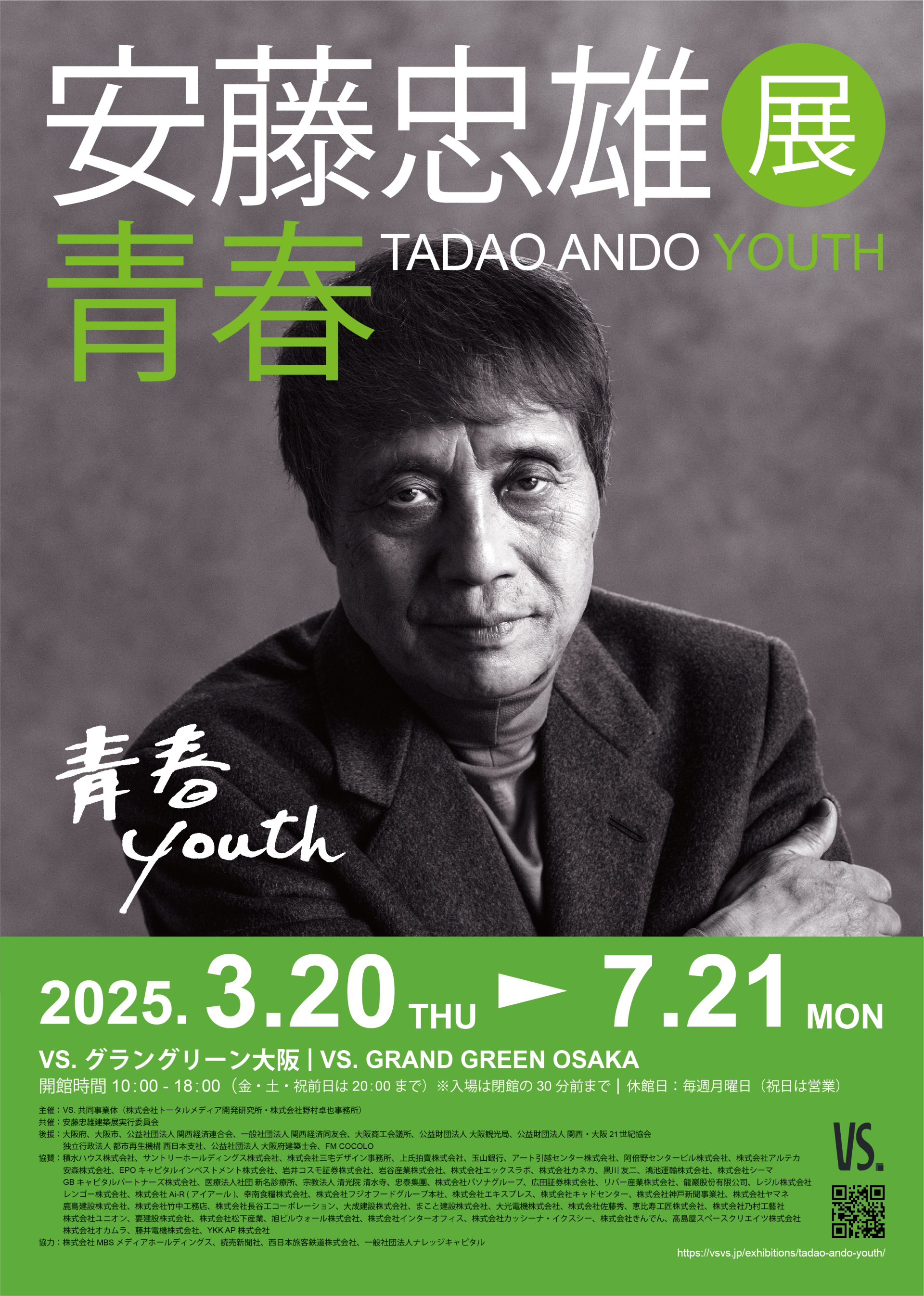 安藤忠雄展 | 青春 – artscape