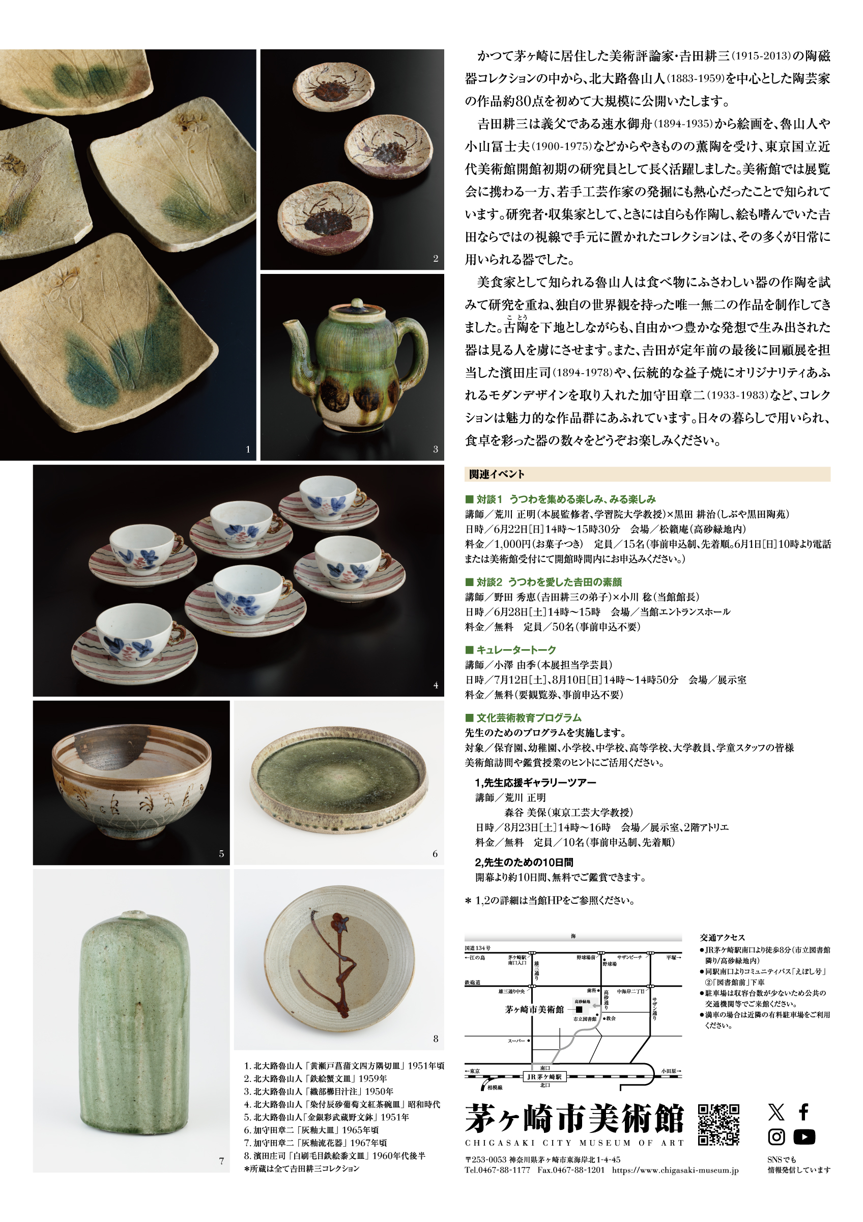 うつわの彩り－𠮷田耕三と北大路魯山人 – artscape