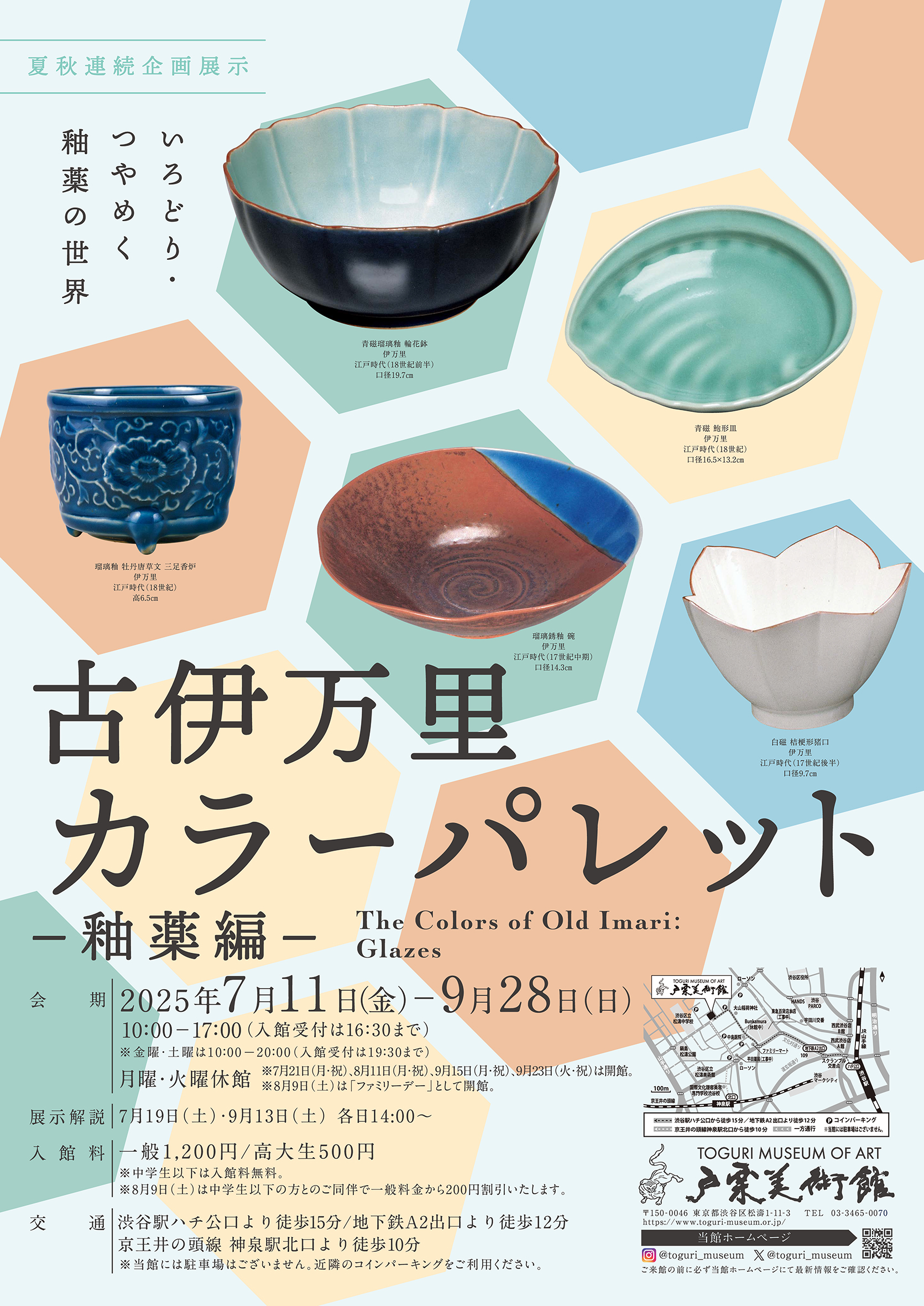 古伊万里カラーパレット―絵具編― – artscape