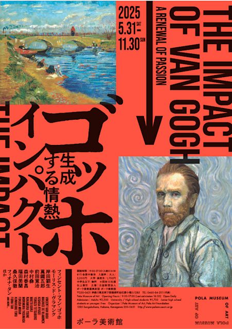 ゴッホ・インパクト─生成する情熱 – artscape