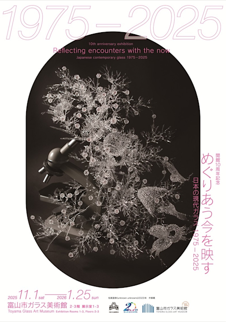 回顧展：大平洋一 ヴェネツィアン・グラスの彼方へ – artscape