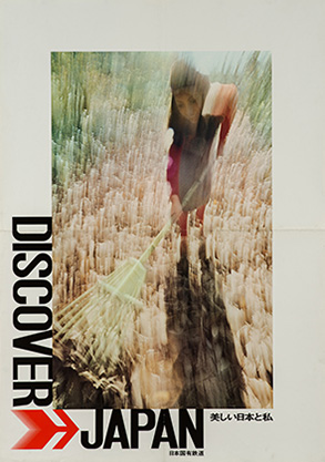 遠く」は「ディスカバー」されたか（ディスカバー、ディスカバー