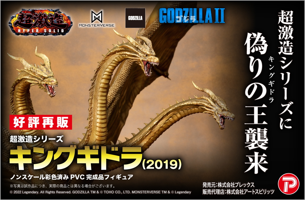 超激造シリーズ】ゴジラ(2019)｜フィギュアのアートスピリッツ