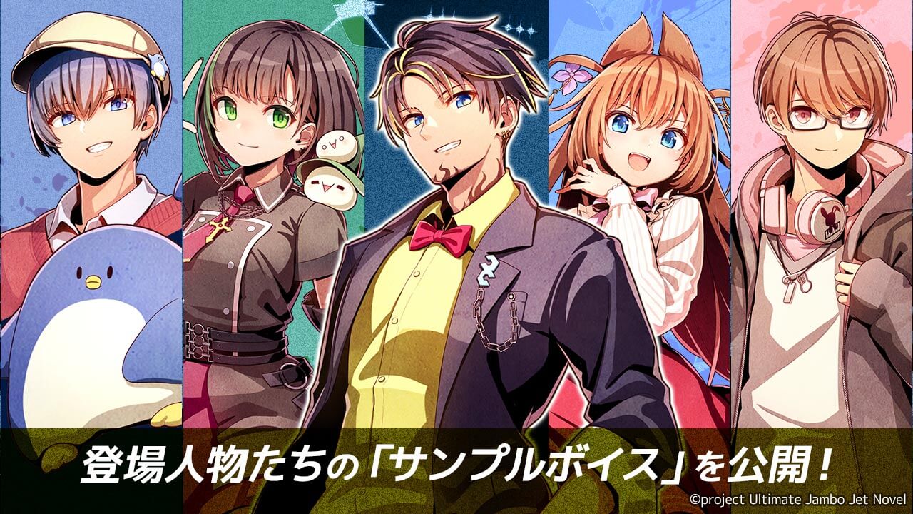 妄想推理アドベンチャー アルティメットジャンボジェット殺人事件 公式