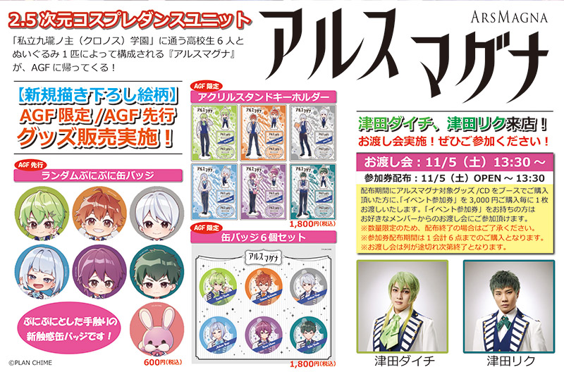 アルスマグナ 公式サイト 九瓏ノ主学園