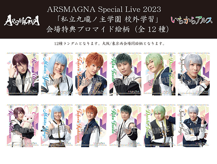 アルスマグナ 公式サイト 九瓏ノ主学園