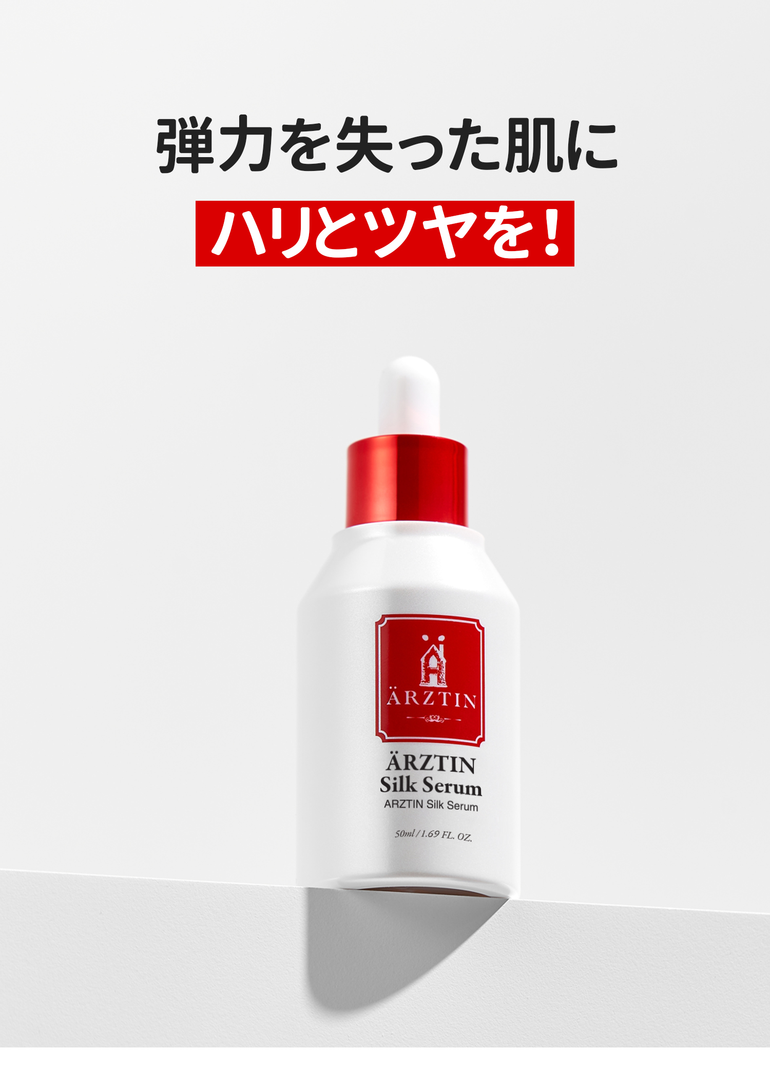 ARZTIN / シルクセラム