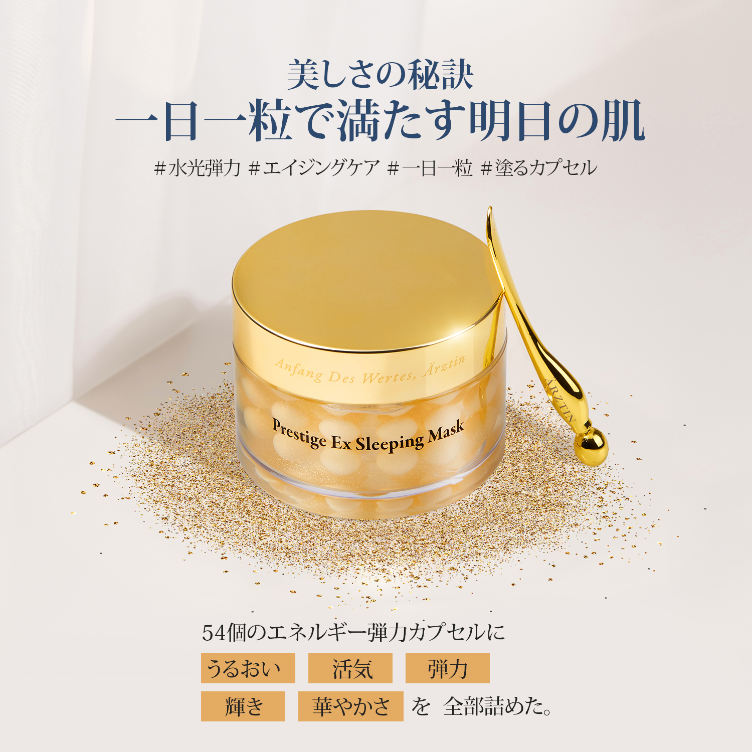 ARZTIN / プレステージEXスリーピングマスク